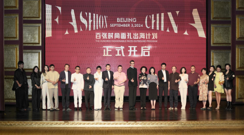 中国服饰文化走向世界新篇章——“百张时尚面孔”出海计划新闻发布会成功举办 中国服饰文化走向世界新篇章——“百张时尚面孔”出海计划新闻发布会成功举办
