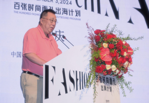 中国服饰文化走向世界新篇章——“百张时尚面孔”出海计划新闻发布会成功举办 中国服饰文化走向世界新篇章——“百张时尚面孔”出海计划新闻发布会成功举办