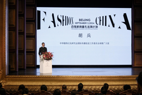 中国服饰文化走向世界新篇章——“百张时尚面孔”出海计划新闻发布会成功举办 中国服饰文化走向世界新篇章——“百张时尚面孔”出海计划新闻发布会成功举办